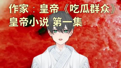 娱乐吃瓜君女子小说,女子小说中的娱乐圈风云录 第2张 娱乐吃瓜君女子小说,女子小说中的娱乐圈风云录 第2张