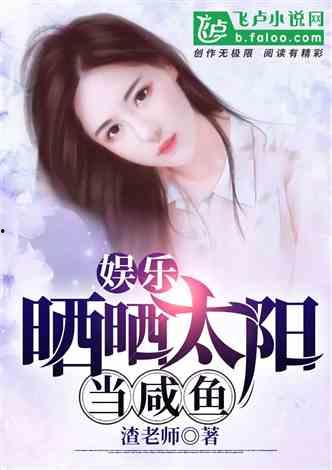 娱乐吃瓜酱老板女儿小说,老板女儿与娱乐圈的甜蜜邂逅 第2张 娱乐吃瓜酱老板女儿小说,老板女儿与娱乐圈的甜蜜邂逅 第2张