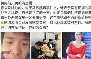 黄毅清直播最新爆料,娱乐圈惊人内幕大曝光! 第2张 黄毅清直播最新爆料,娱乐圈惊人内幕大曝光! 第2张